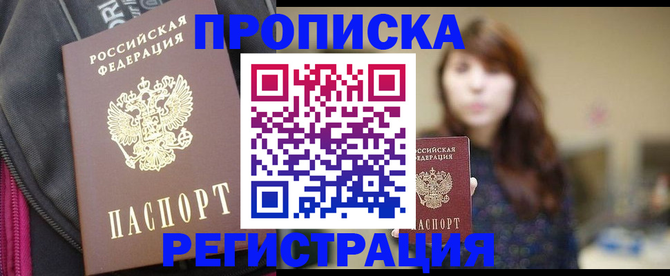 пропишу в квартире в Нижнекамске
